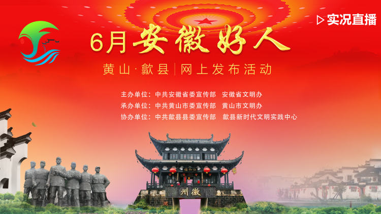 黄山市首届志愿服务创意项目PK赛直播