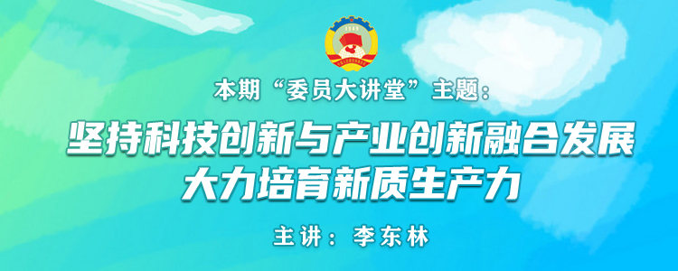 株洲市政协2025年第五期“委员大讲堂”